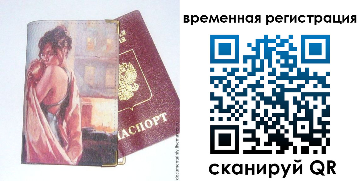 прописка 2025 в Светогорске